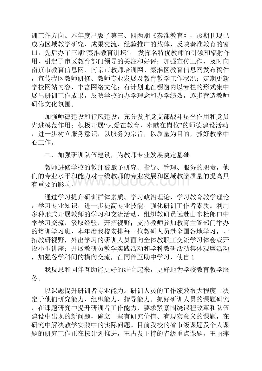 进修学校工作总结.docx_第3页