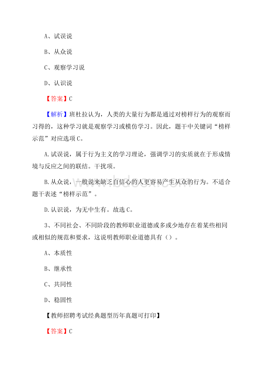 湖南省长沙市岳麓区《公共理论》教师招聘真题库及答案.docx_第2页