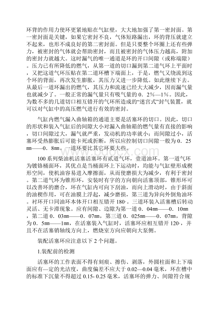 装配钳工技师专业论文.docx_第3页