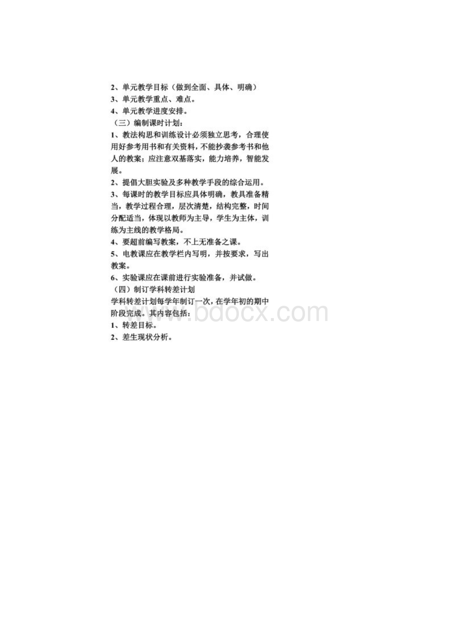 教育教学管理.docx_第2页