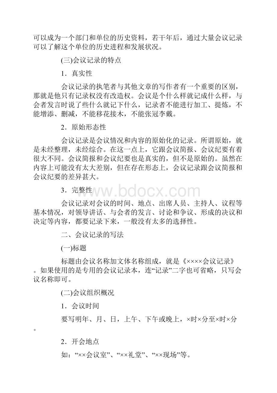 会议记录写作格式及范文5.docx_第2页