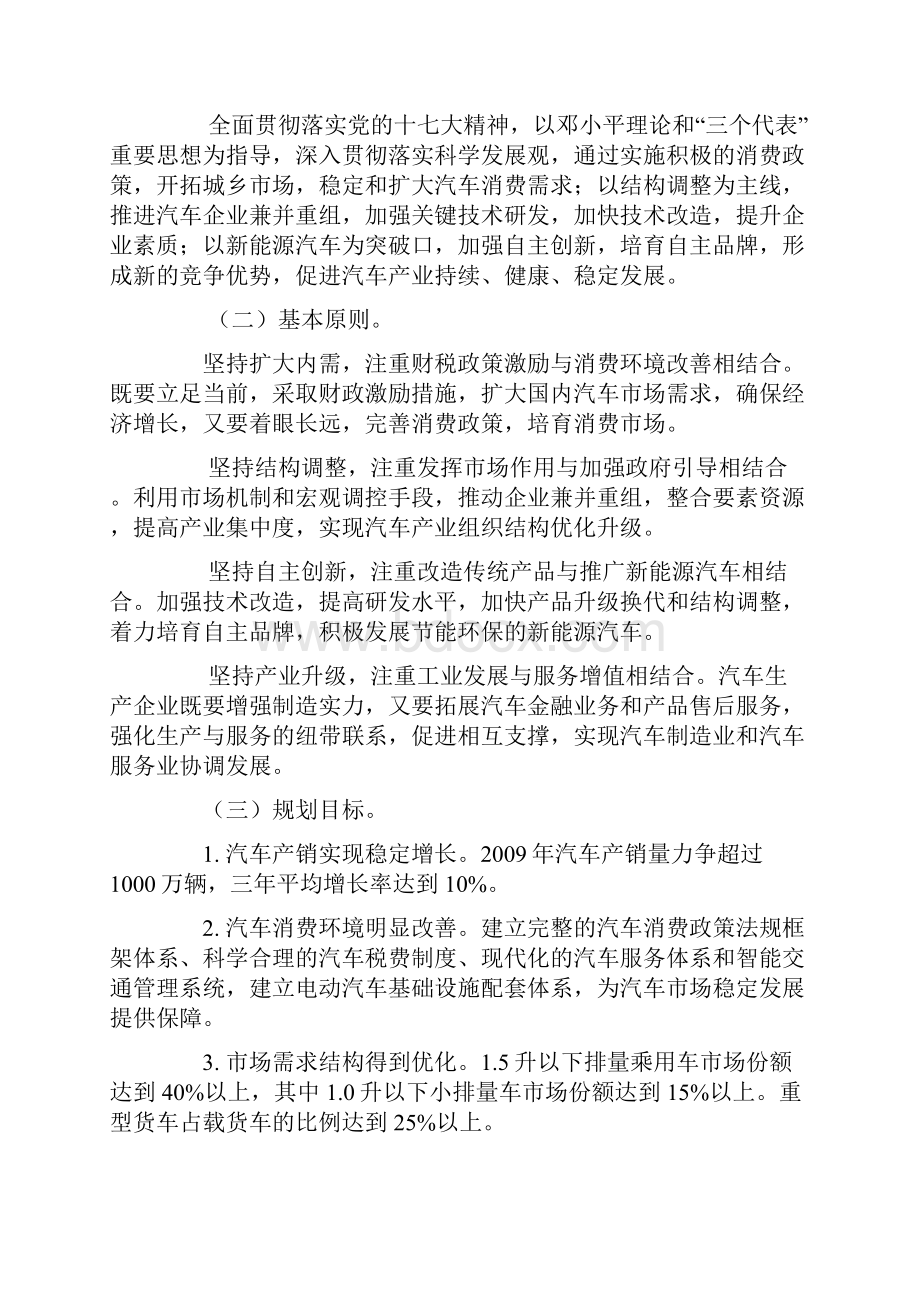 汽车产业调整和振兴规划.docx_第2页