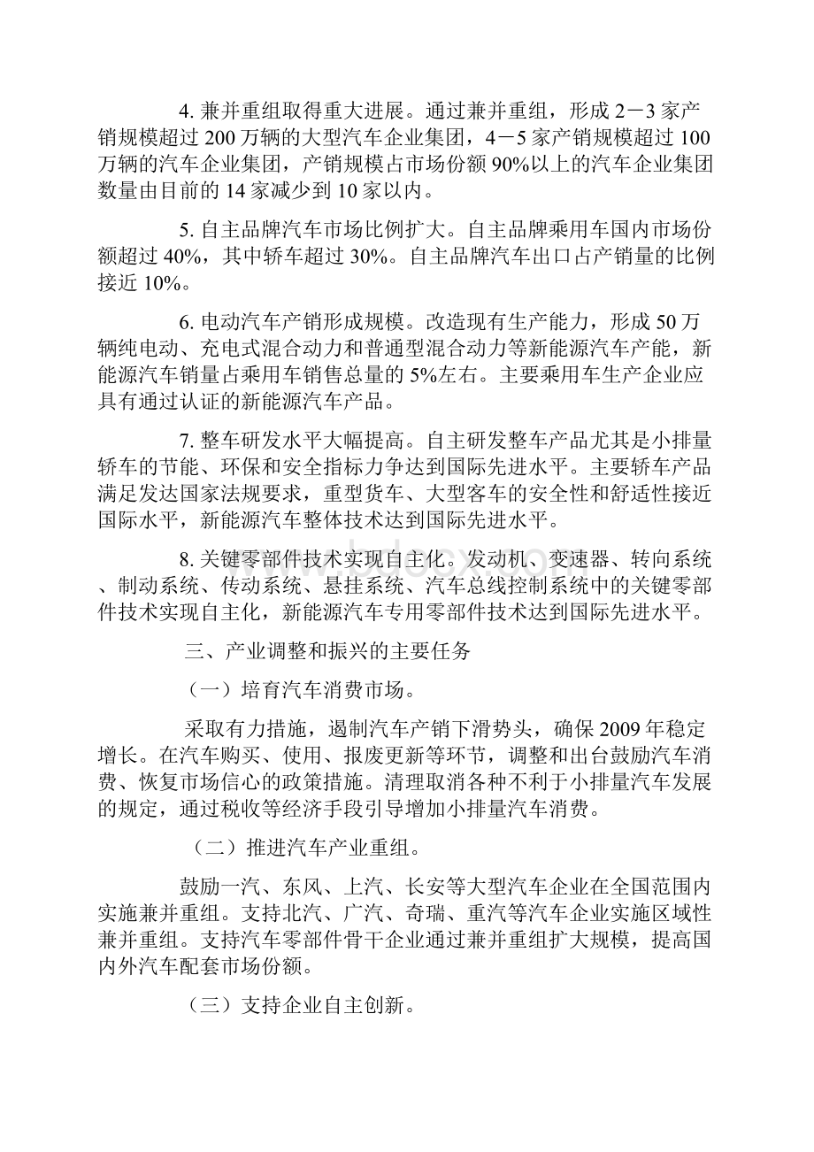 汽车产业调整和振兴规划.docx_第3页