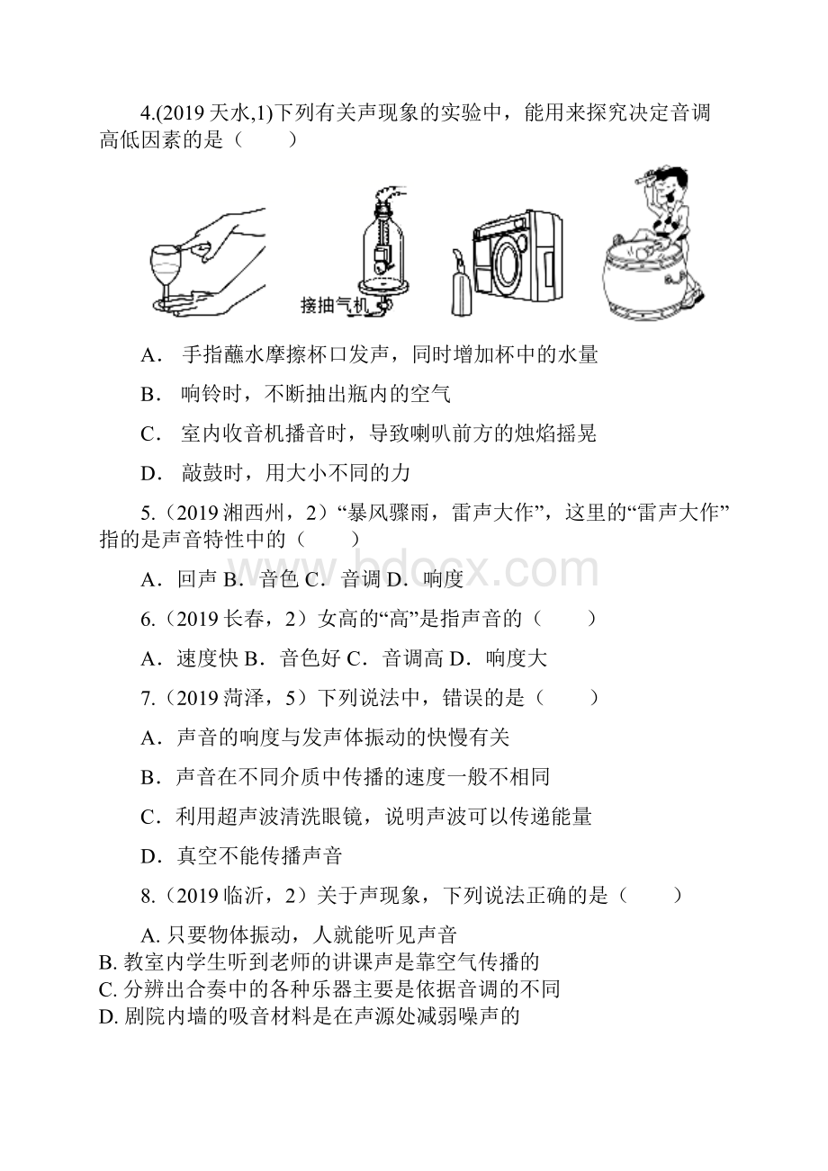 中考物理试题分类汇编第03期声现象专题.docx_第2页