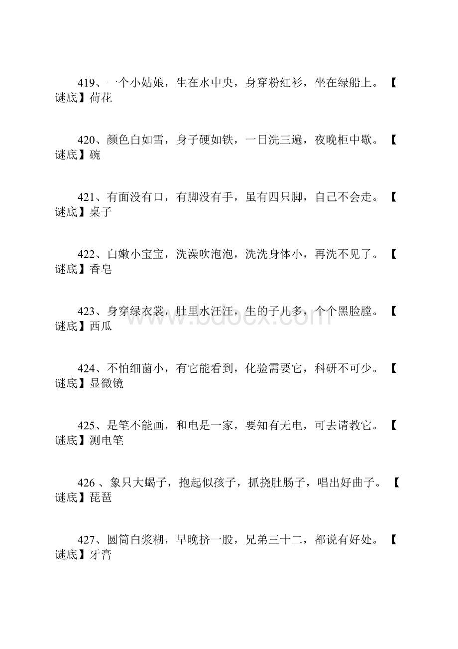 小学生谜语大全与答案.docx_第2页