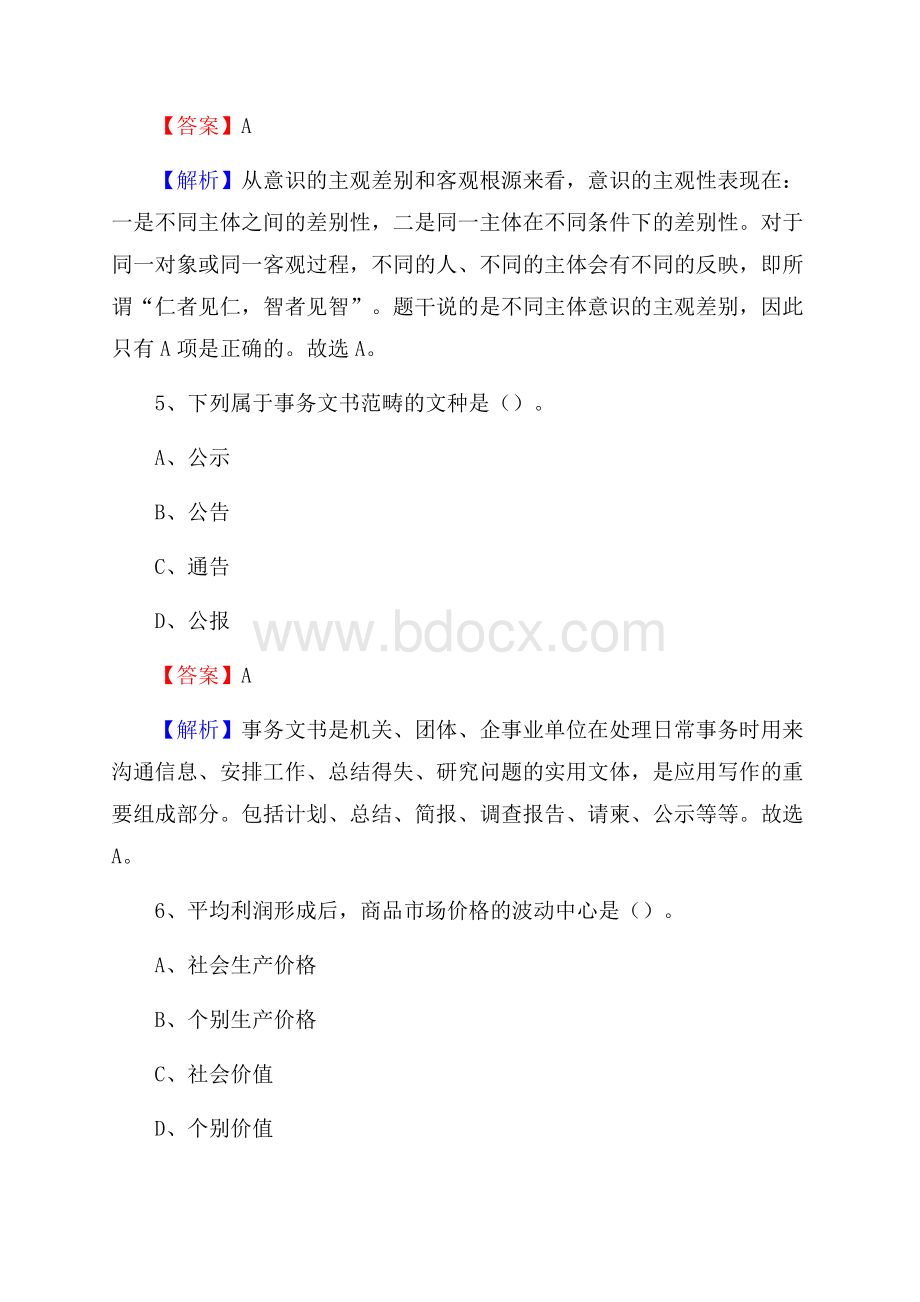 丰镇市招聘编制外人员试题及答案解析.docx_第3页