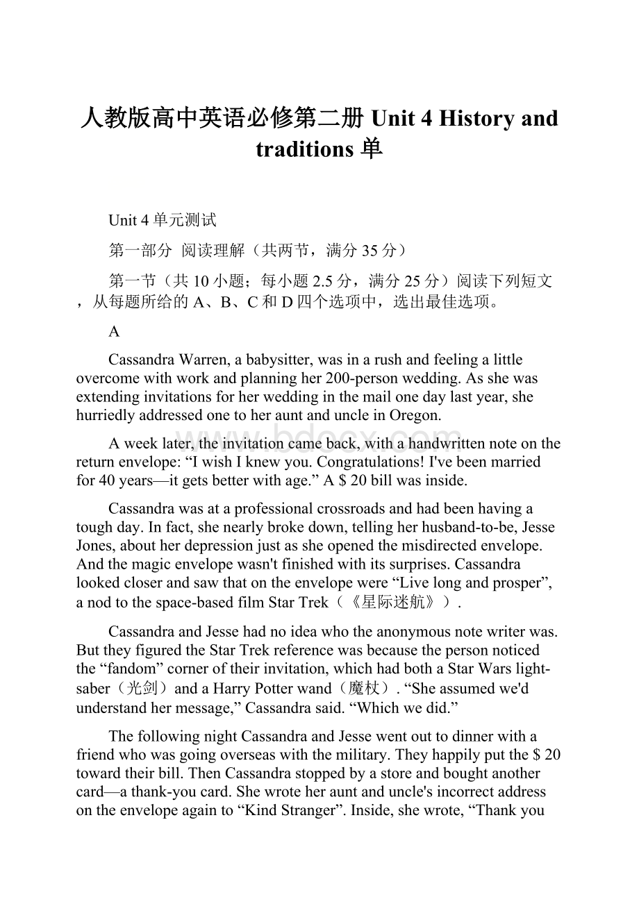 人教版高中英语必修第二册Unit 4 History and traditions 单.docx