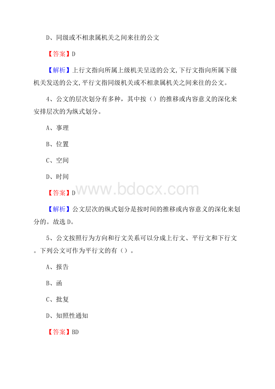 上半年上海市普陀区城投集团招聘试题及解析.docx_第3页