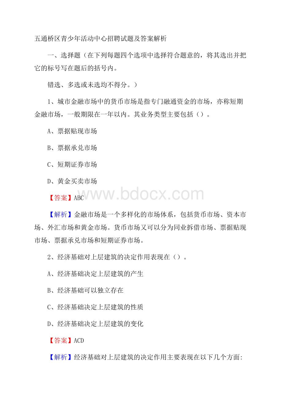 五通桥区青少年活动中心招聘试题及答案解析.docx_第1页