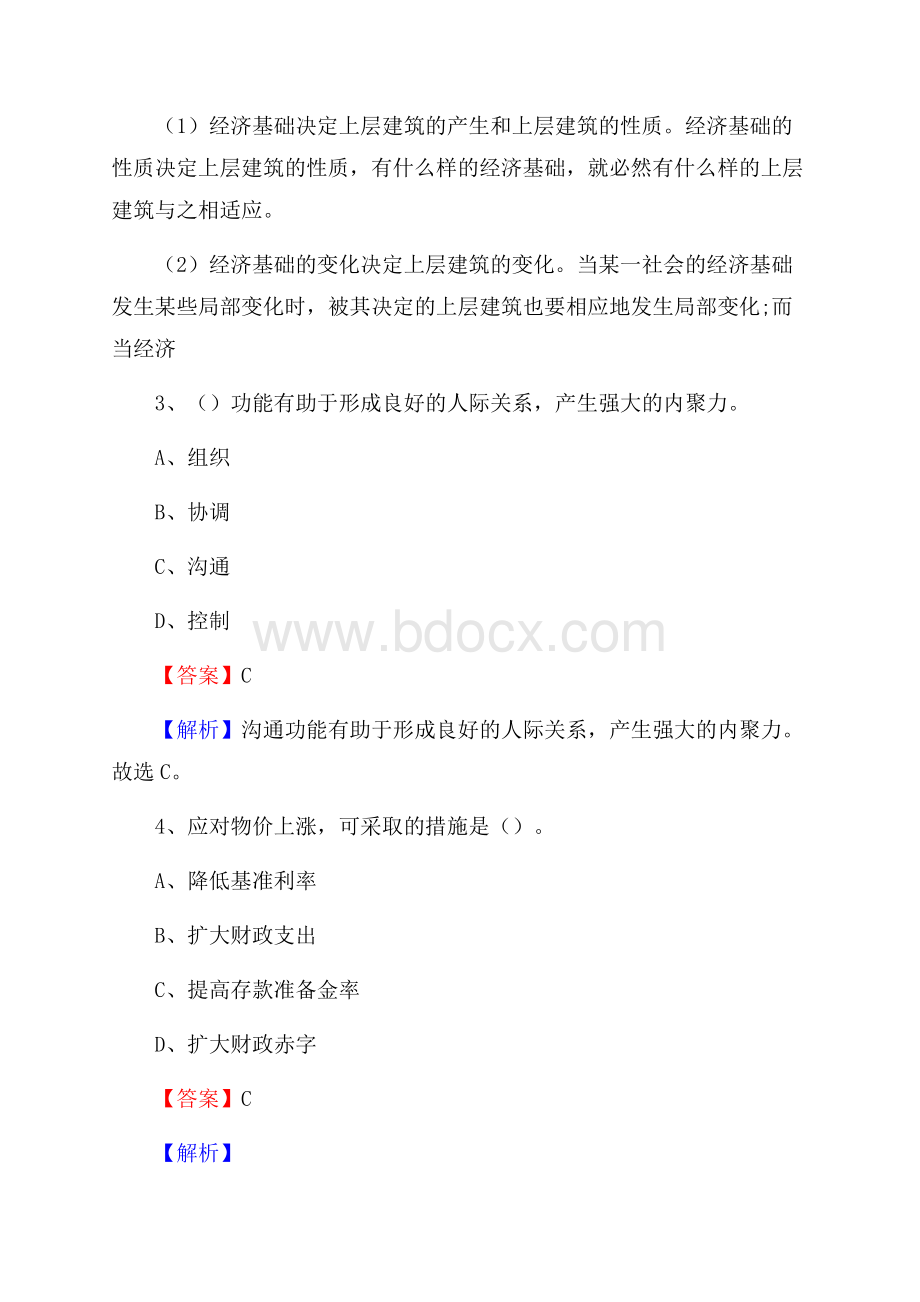 五通桥区青少年活动中心招聘试题及答案解析.docx_第2页