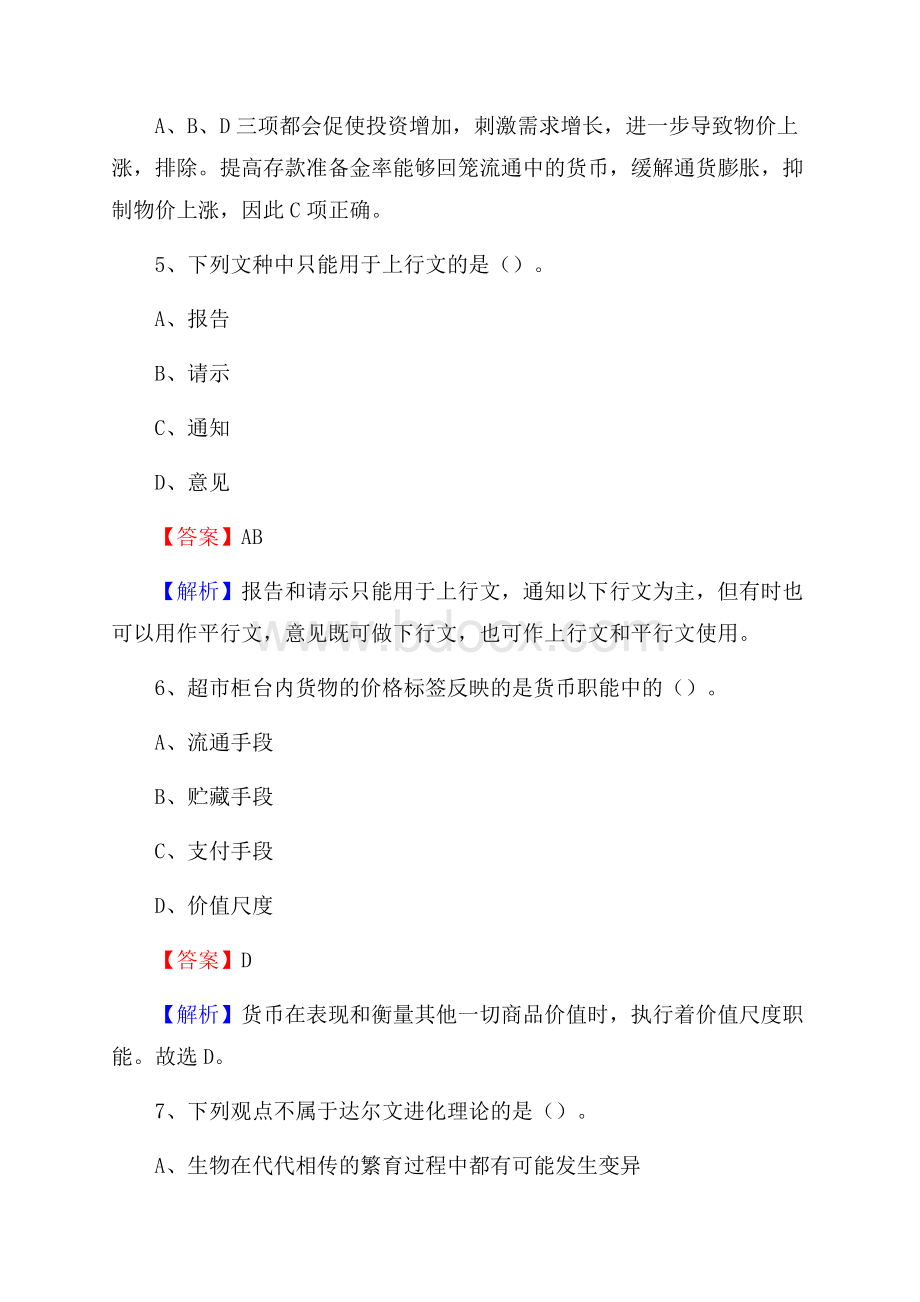 五通桥区青少年活动中心招聘试题及答案解析.docx_第3页