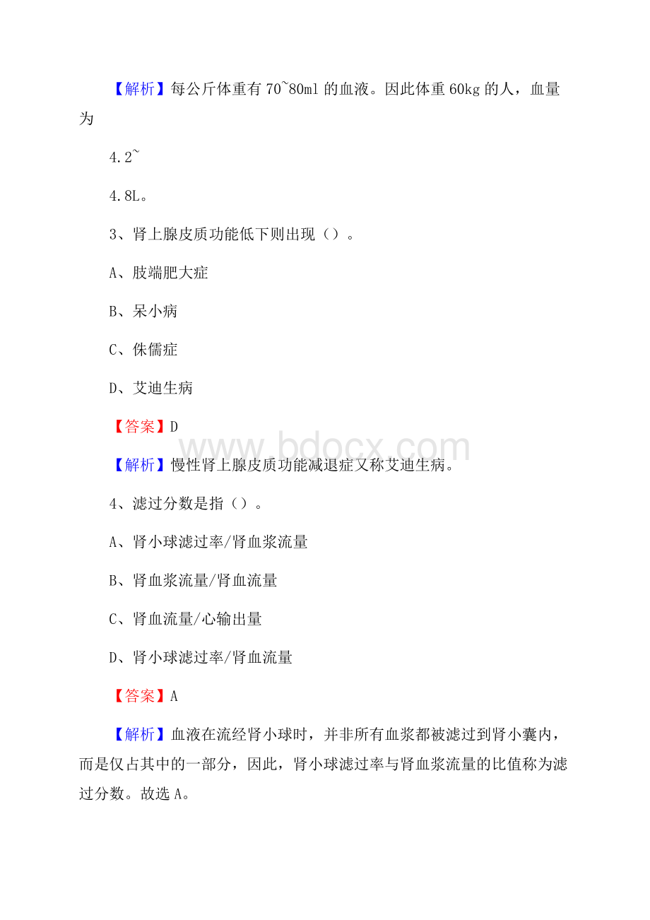 湖北省地矿局职工医院招聘试题及解析.docx_第2页