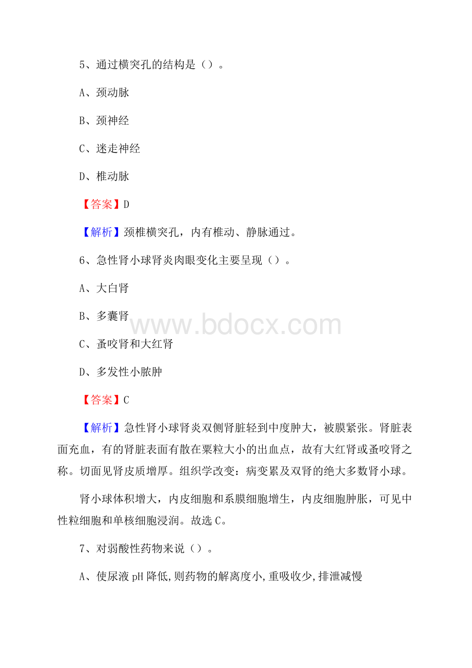 湖北省地矿局职工医院招聘试题及解析.docx_第3页