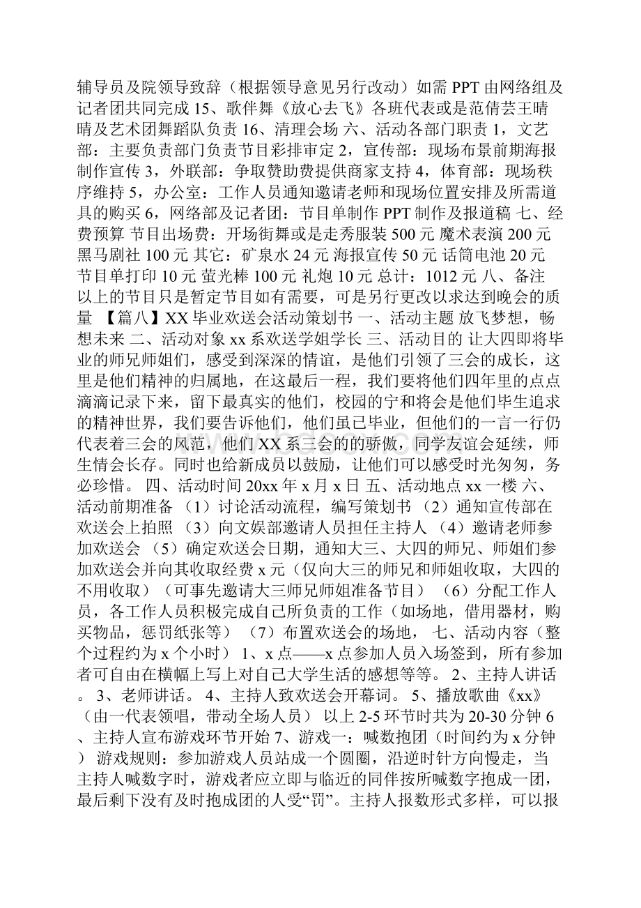 毕业欢送会活动策划书10篇.docx_第3页