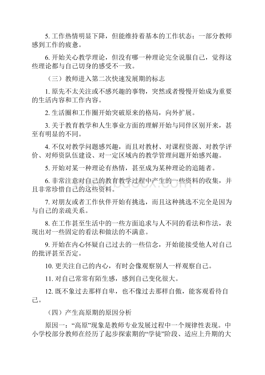 骨干教师如何突破发展高原区.docx_第2页