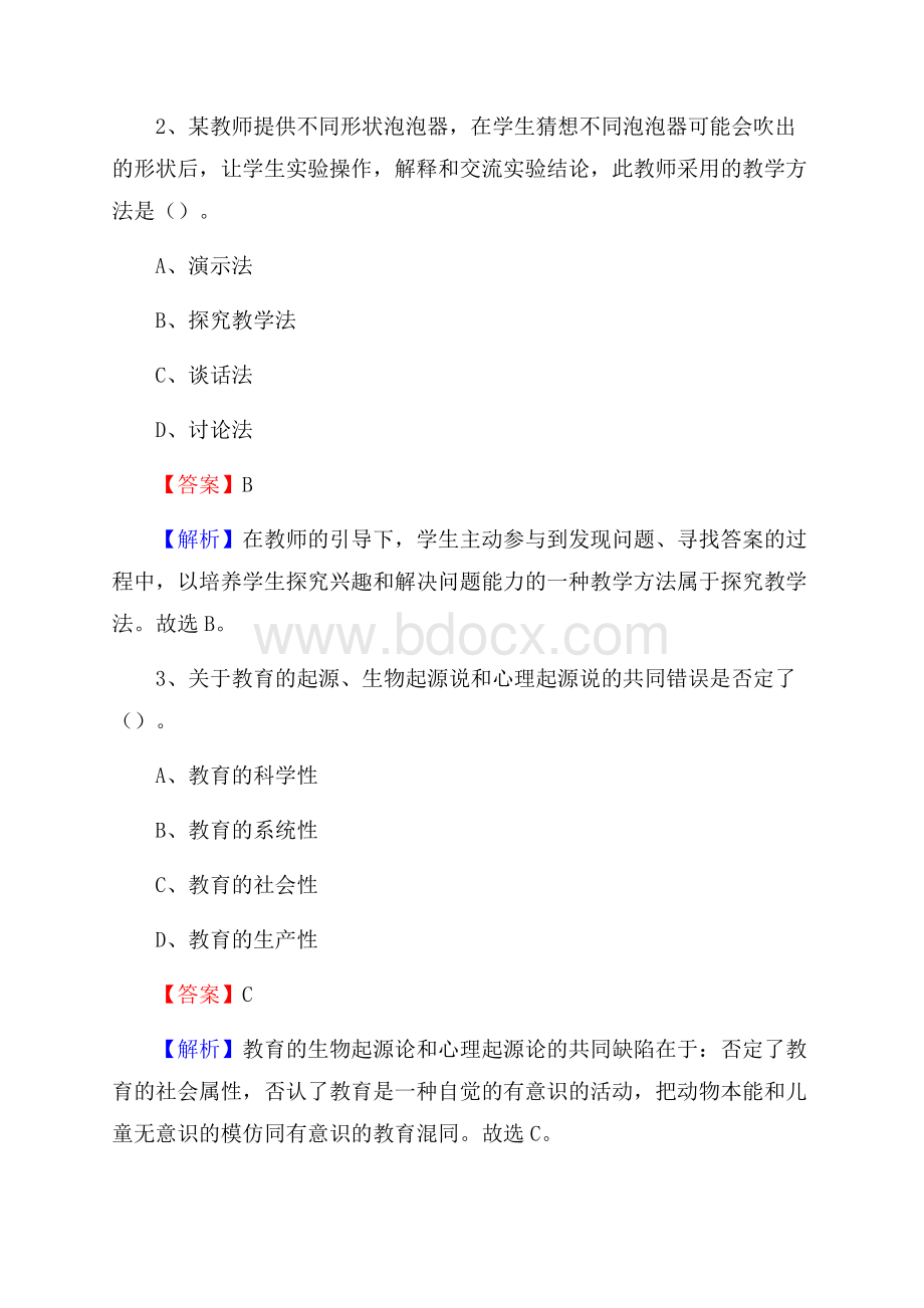 新疆机械电子工业学校教师招聘试题及答案.docx_第2页