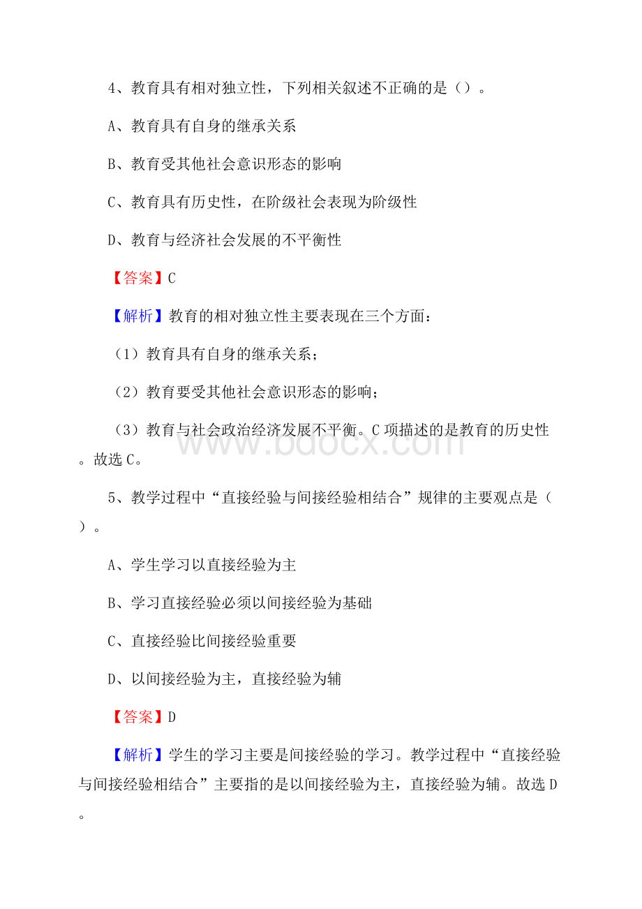 新疆机械电子工业学校教师招聘试题及答案.docx_第3页