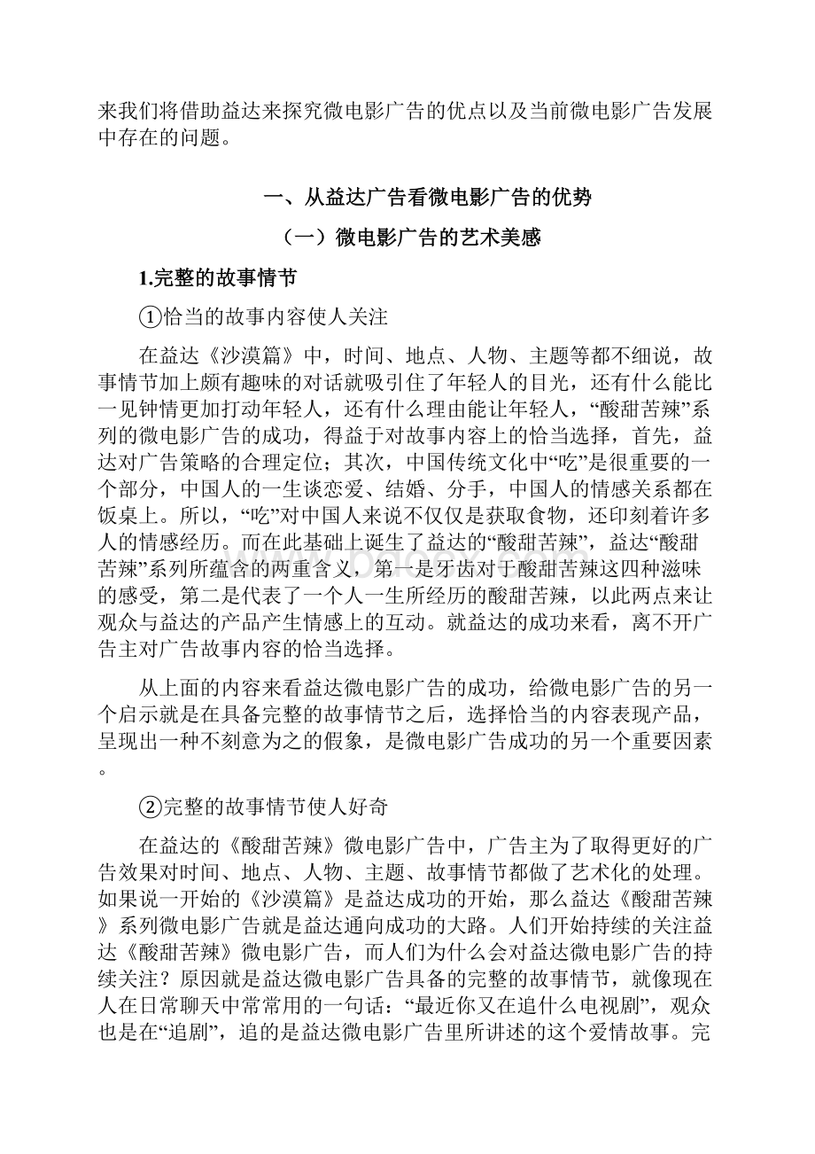 以益达为例谈微电影广告的优缺点.docx_第3页