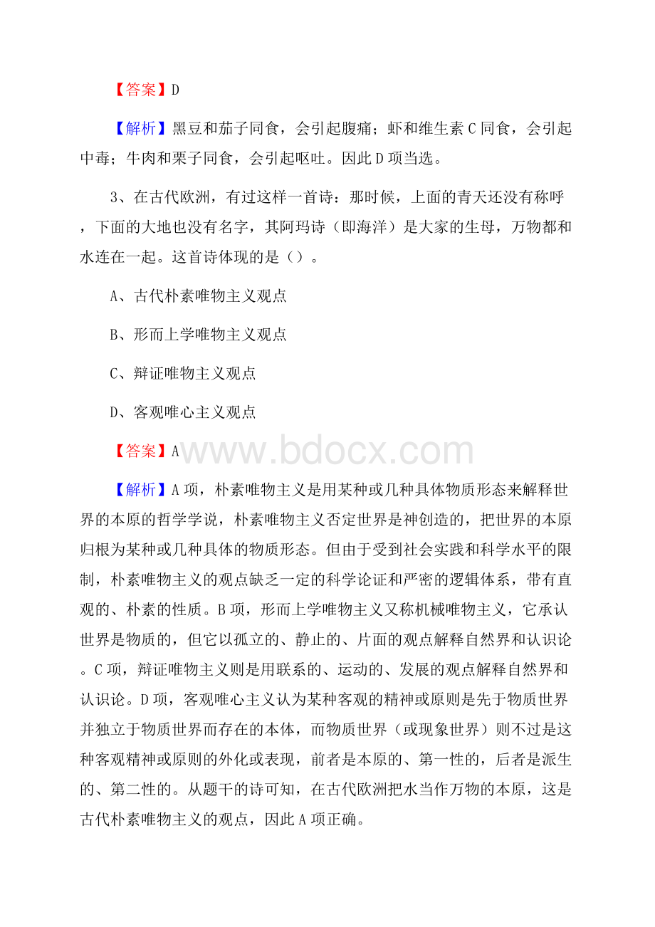 枣阳市移动公司招聘考试附参考答案.docx_第2页