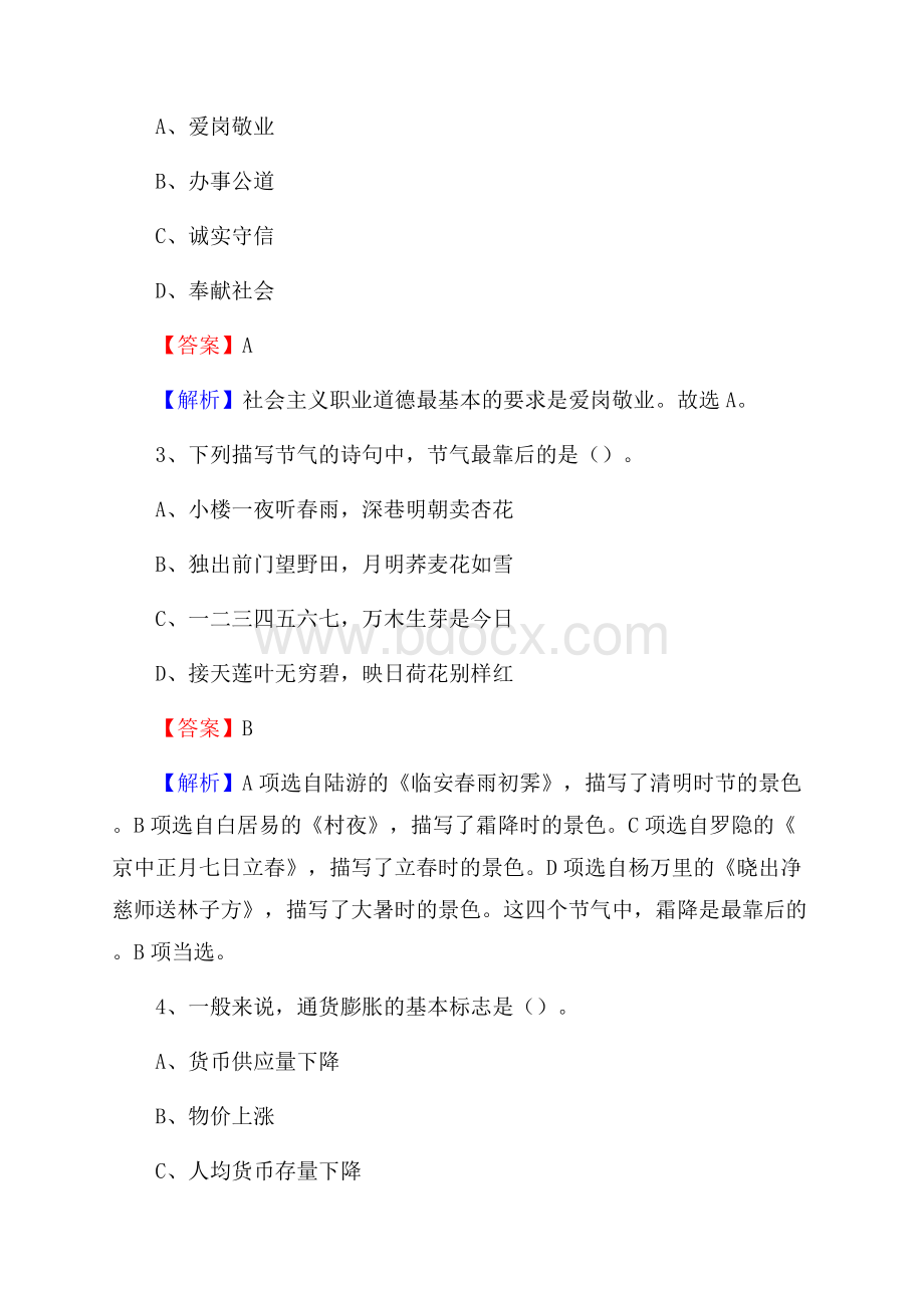 奉贤区烟草专卖局(公司)招聘考试试题及参考答案.docx_第2页