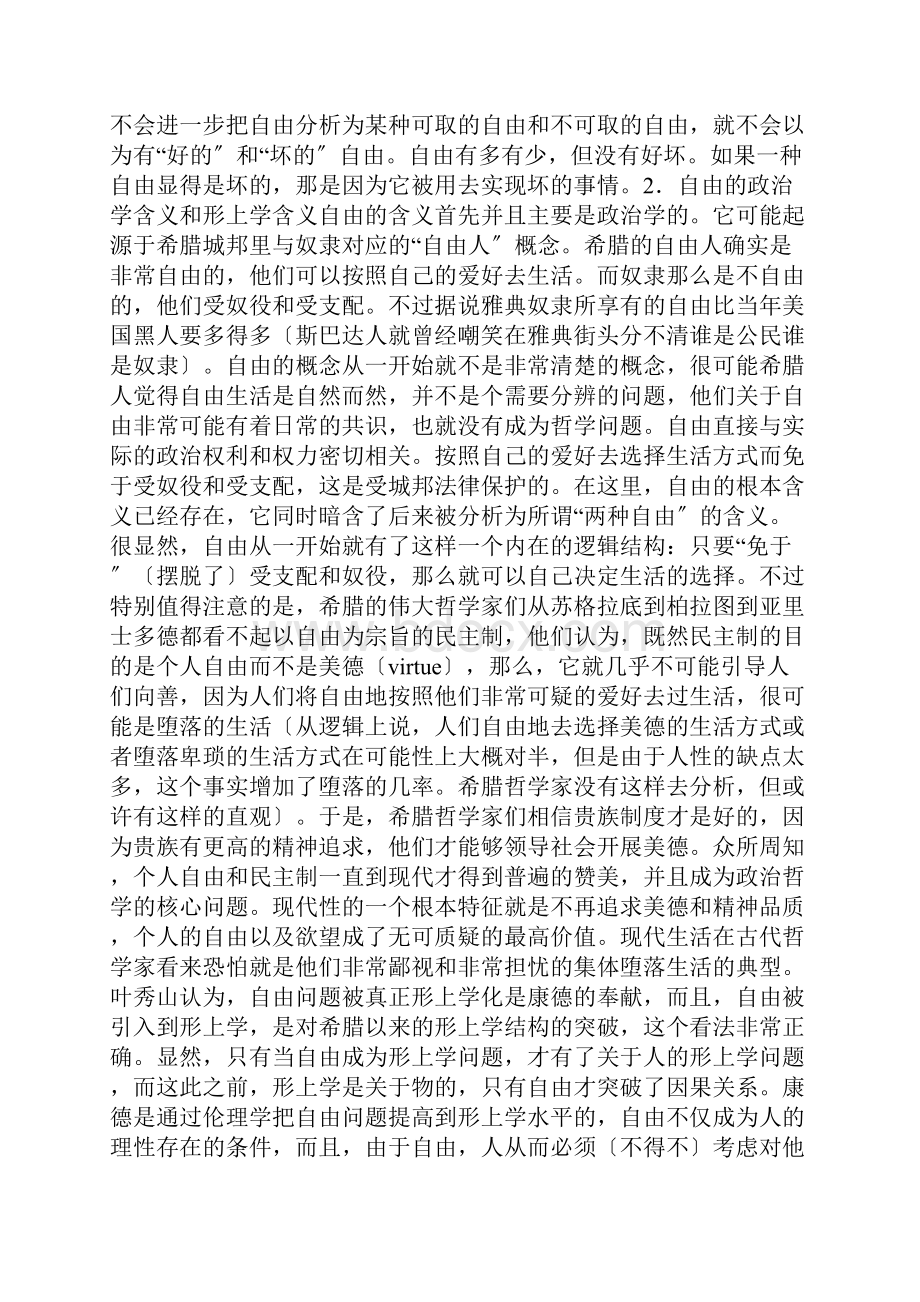 关于自由的一种存在论观点.docx_第2页