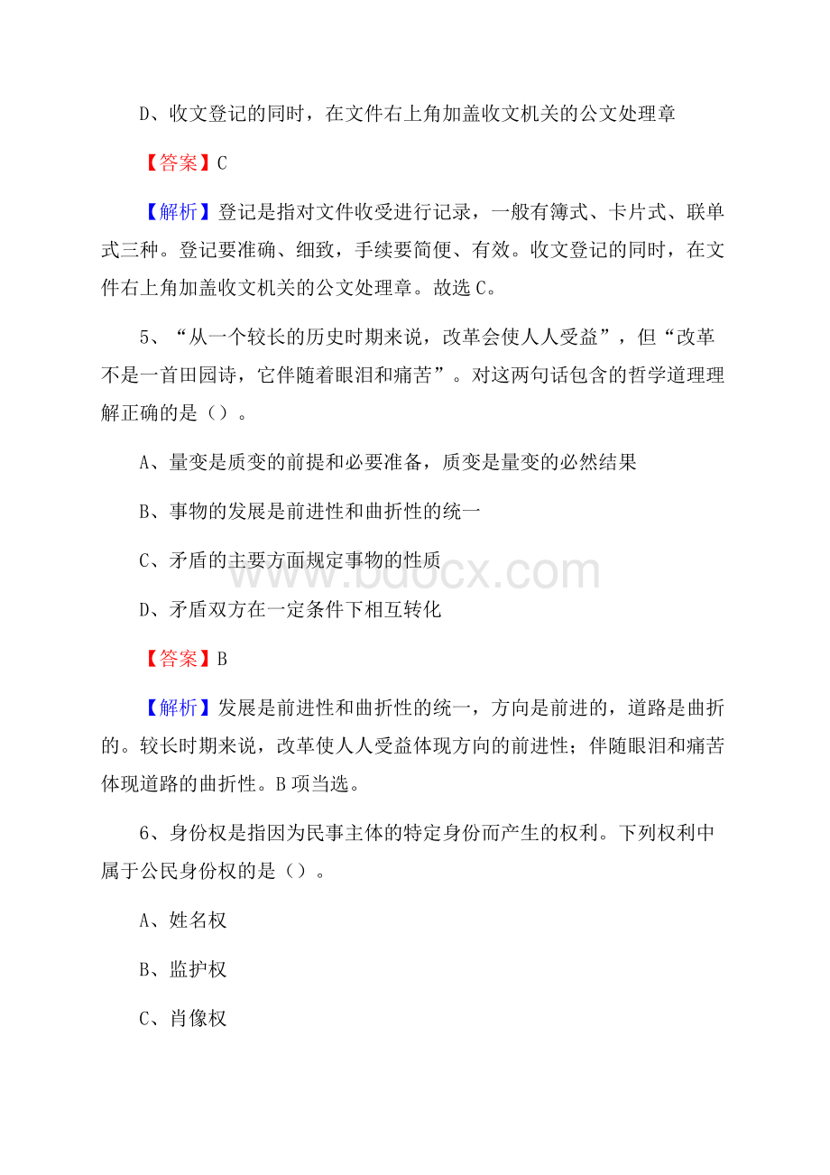 河北省邢台市内丘县工商银行招聘考试真题及答案.docx_第3页