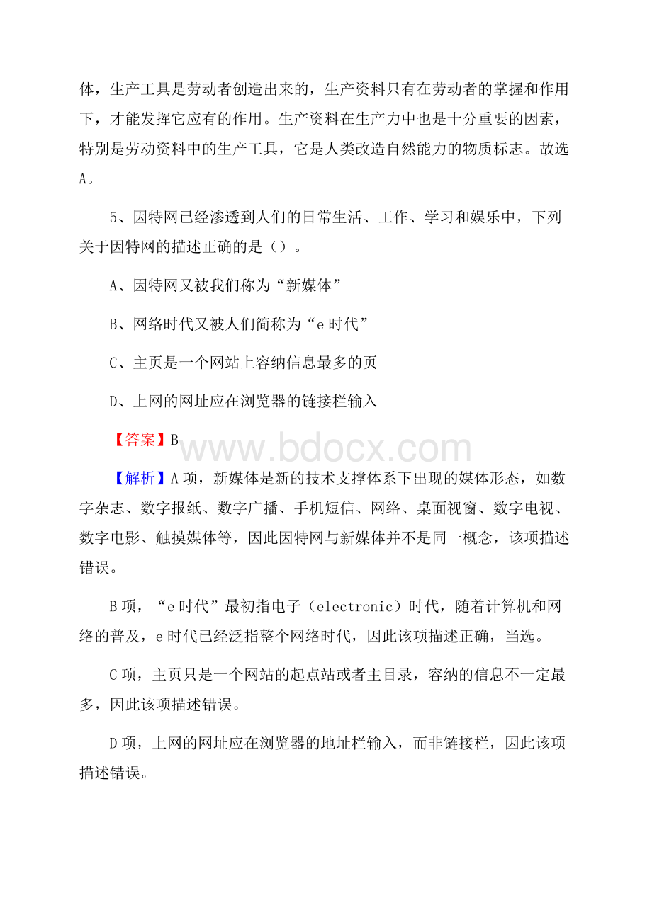 龙胜各族自治县住房公积金管理中心招聘试题及答案解析.docx_第3页