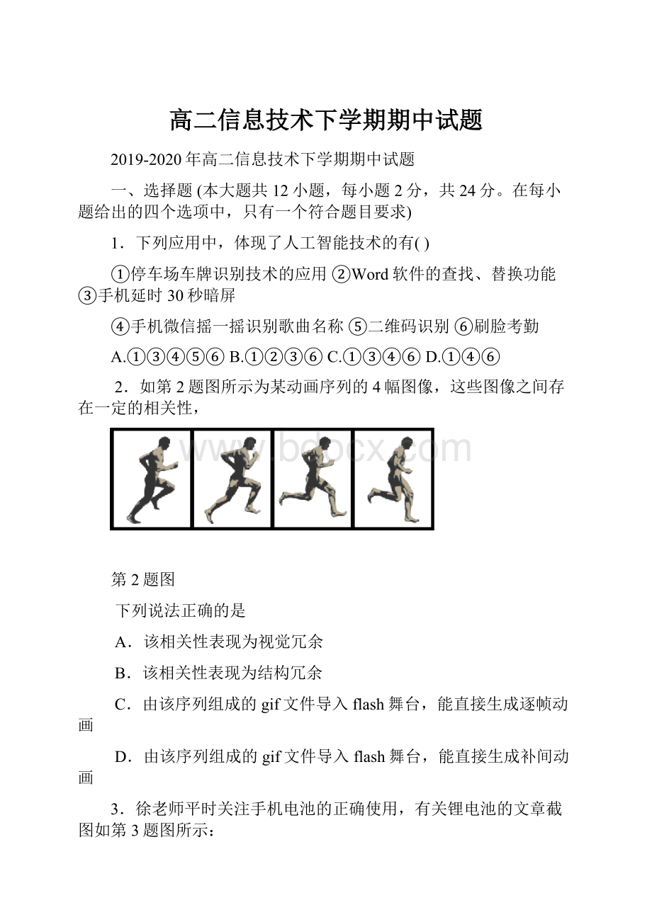 高二信息技术下学期期中试题.docx