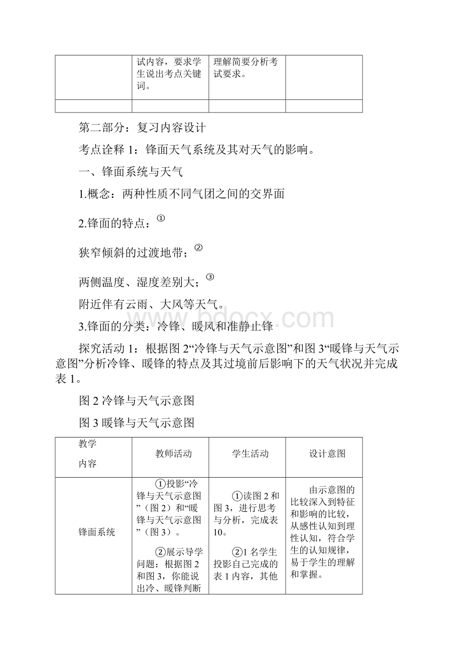 高考地理 专题三 大气圈中的物质运动和能量交换导学案1.docx_第3页