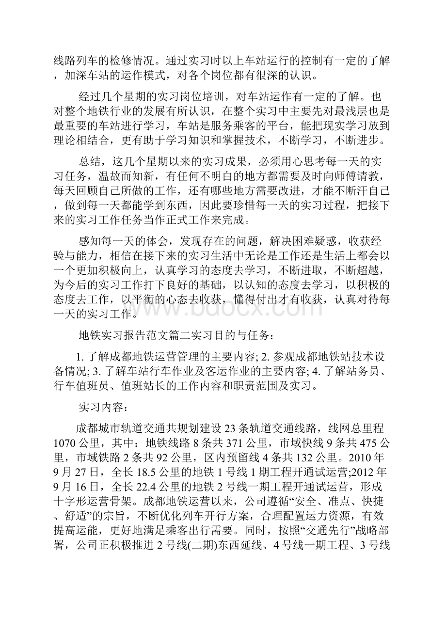 地铁实习报告范文doc.docx_第2页