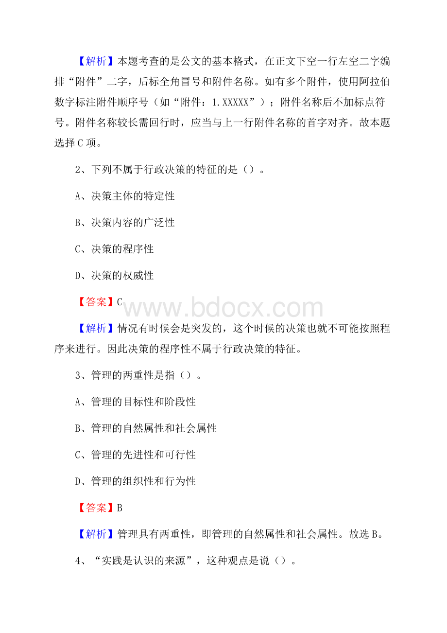 万载县事业单位招聘城管人员试题及答案.docx_第2页