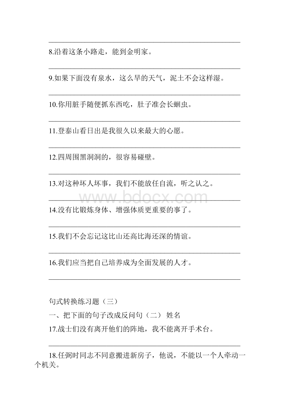 人教版小学语文六年级下册 陈述句变反问句.docx_第3页