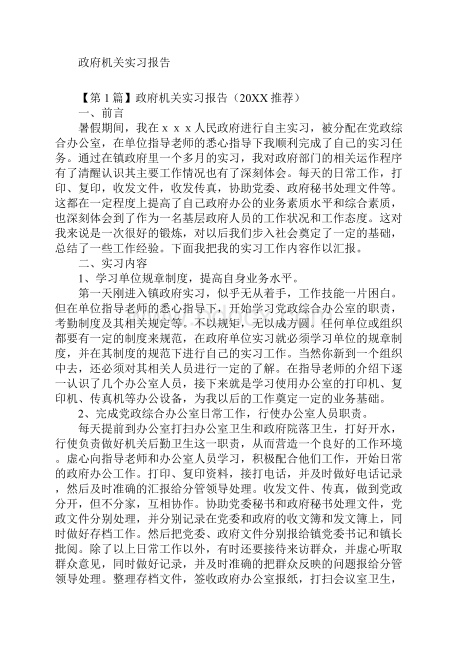 政府机关实习报告.docx_第2页