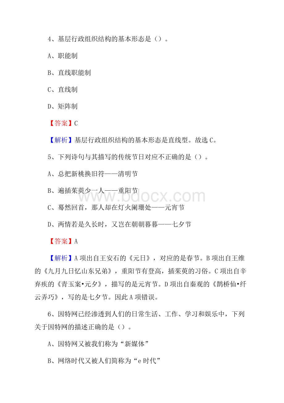 博爱县联通公司招聘考试试题及答案.docx_第3页