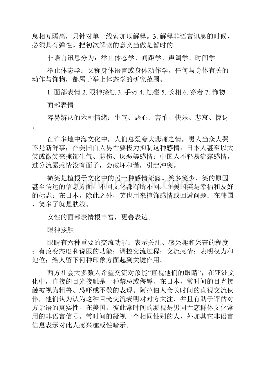 作文范文之英语作文语言与非语言的相同与不同点.docx_第2页