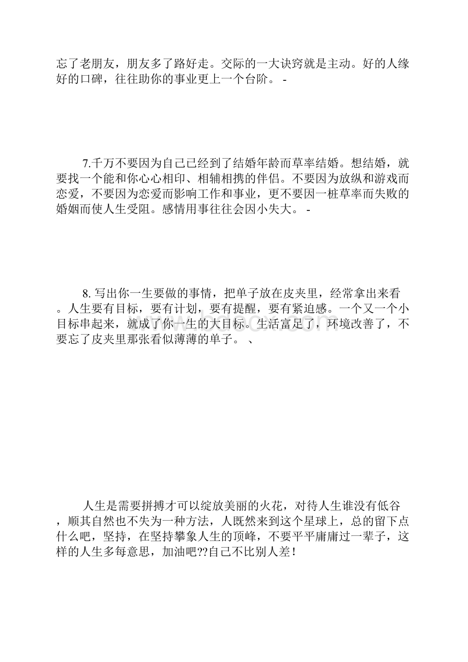 经典人生哲理语句.docx_第3页