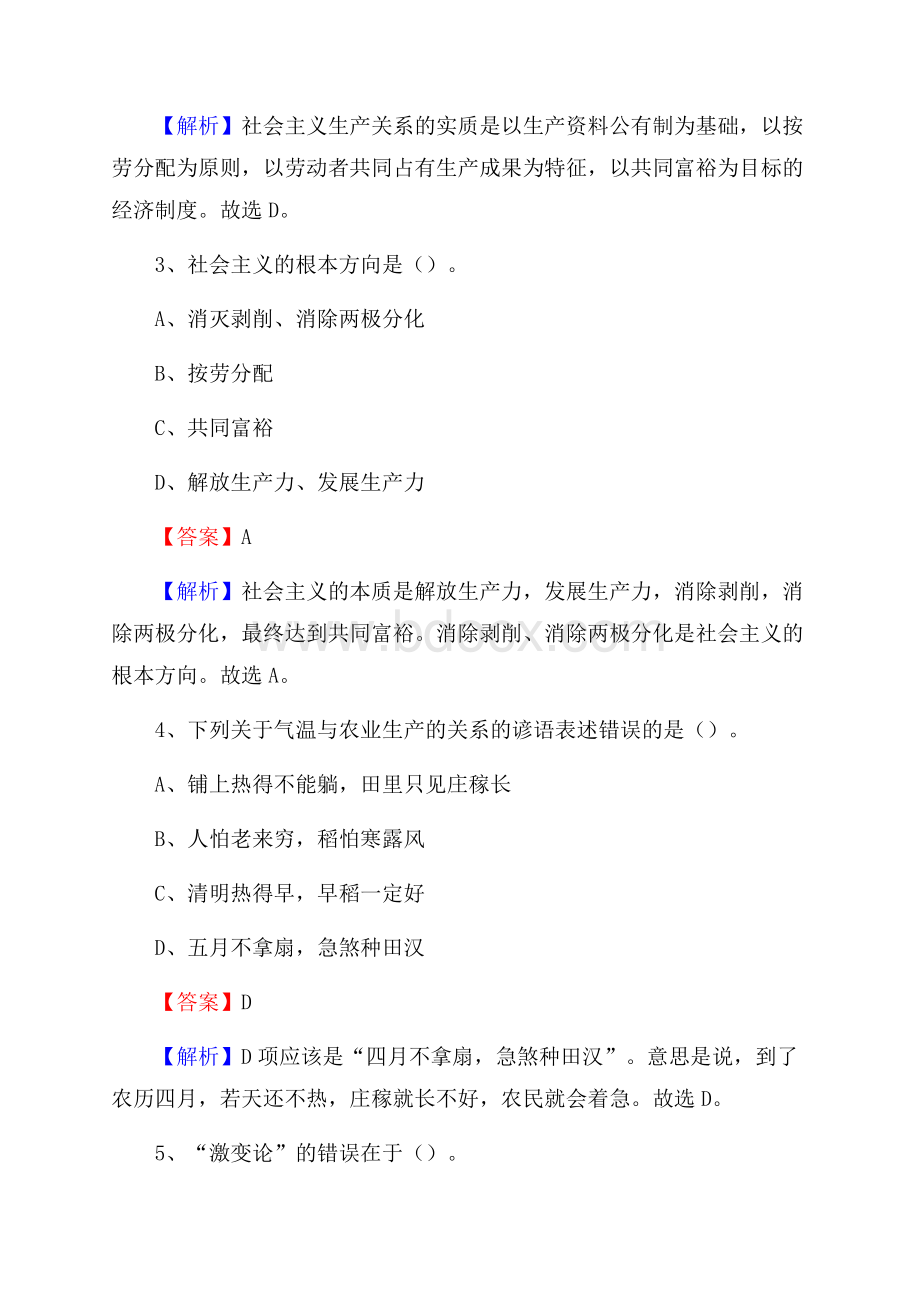 雁江区文化馆招聘考试及答案.docx_第2页