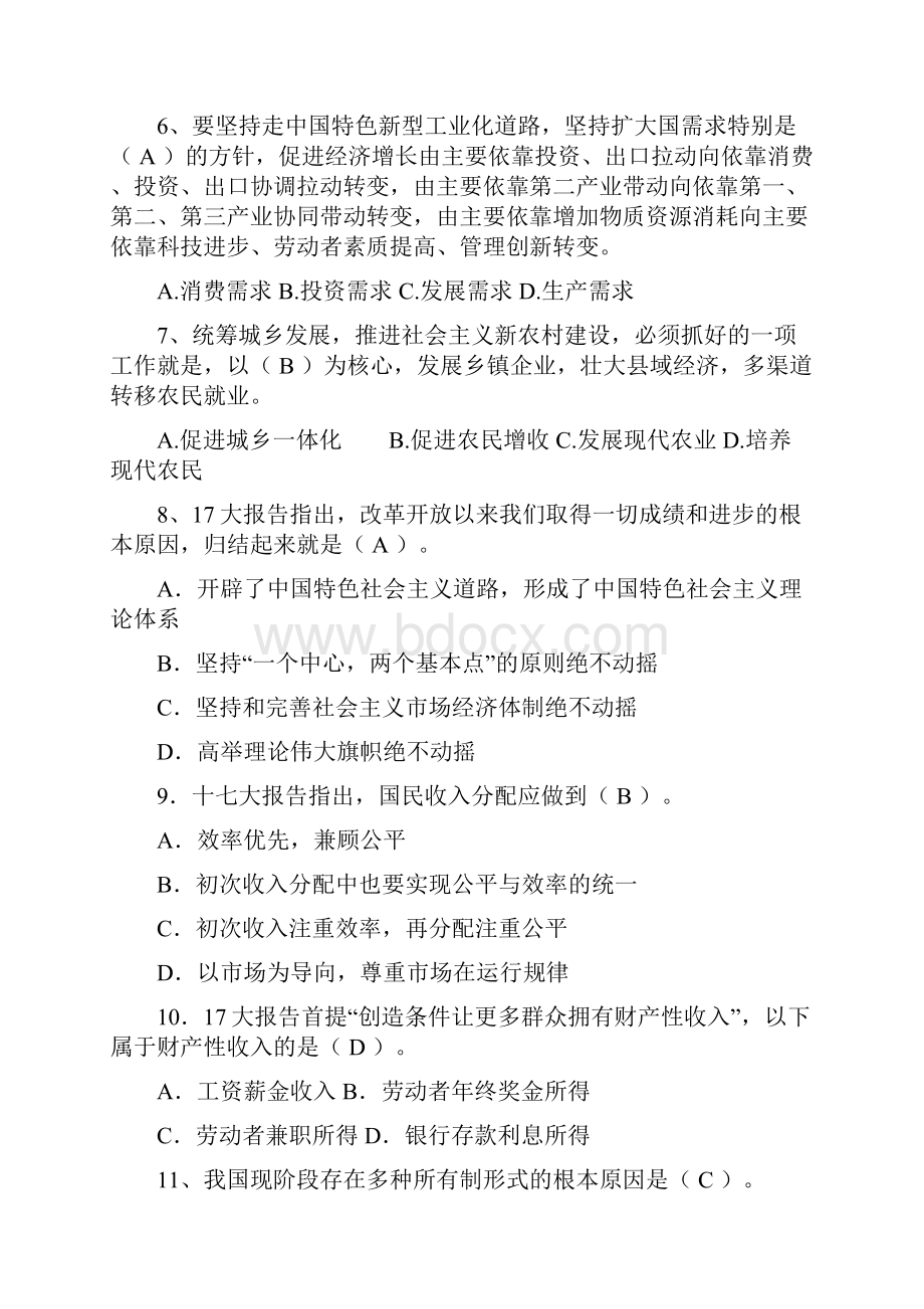 事业单位政治理论考试150题.docx_第2页