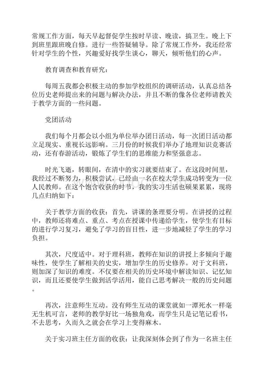 师范生顶岗实习个人总结.docx_第2页