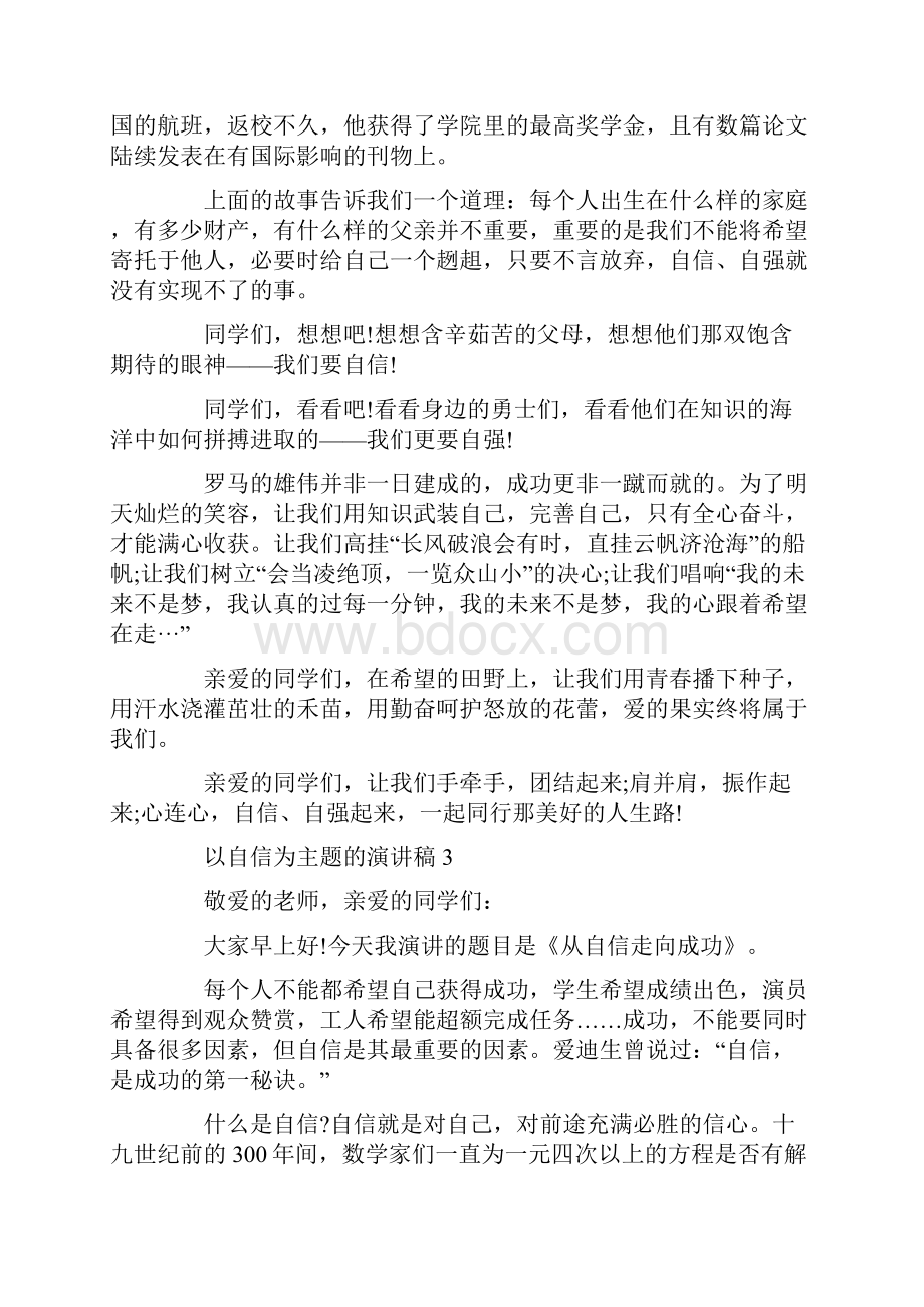 以自信为主题的演讲稿.docx_第3页