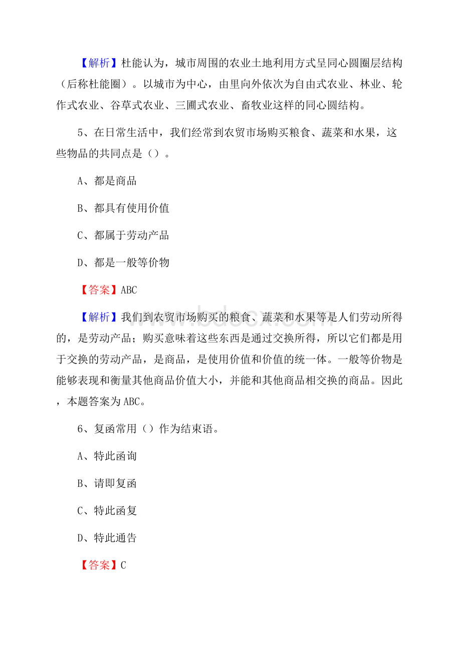 青海省西宁市城西区农业银行考试试题及答案.docx_第3页