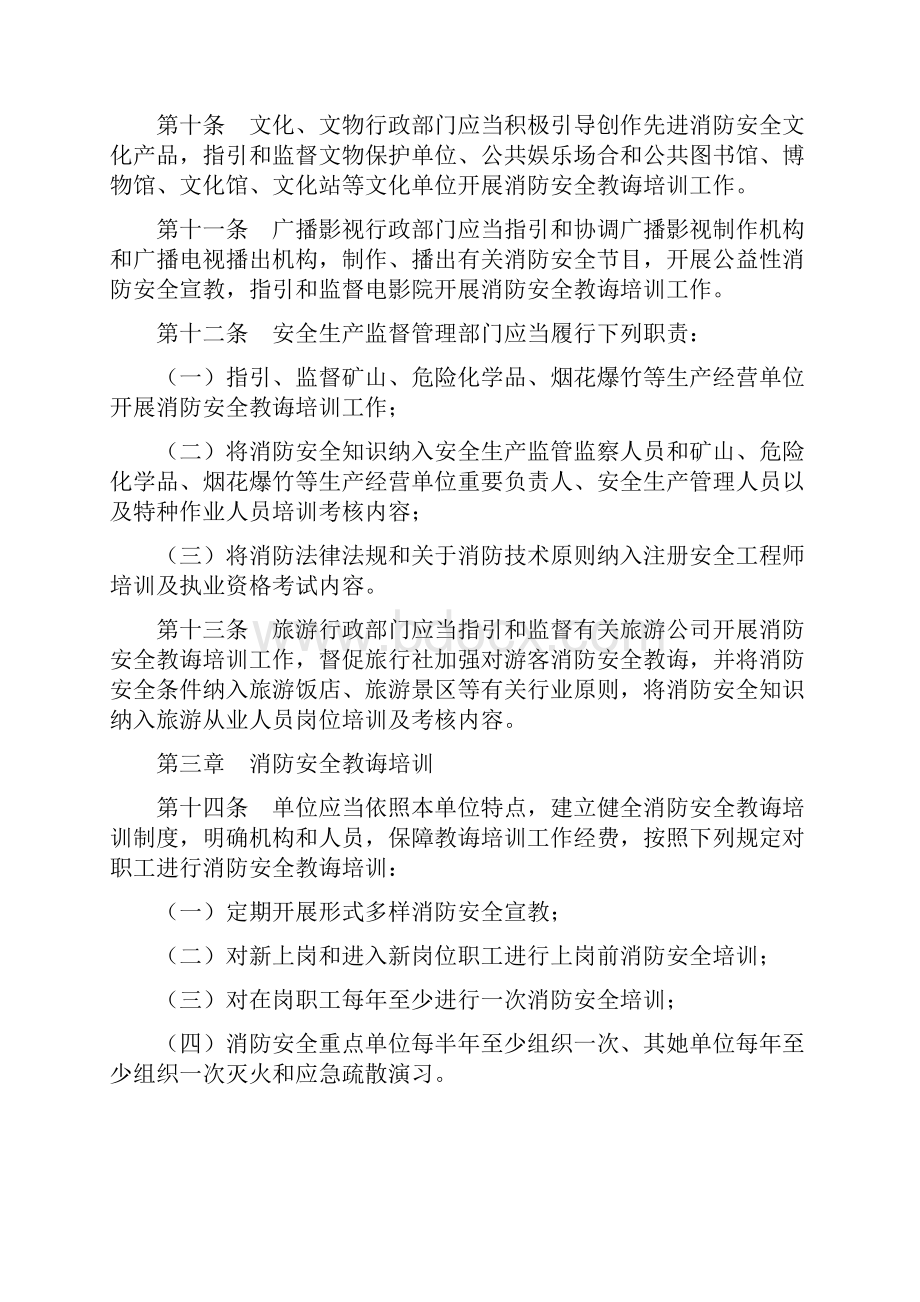 社会消防安全教育培训标准规定.docx_第3页