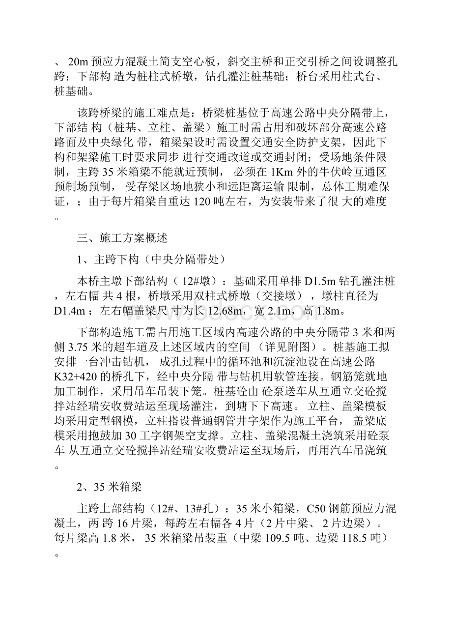 跨桥施工方案.docx_第3页