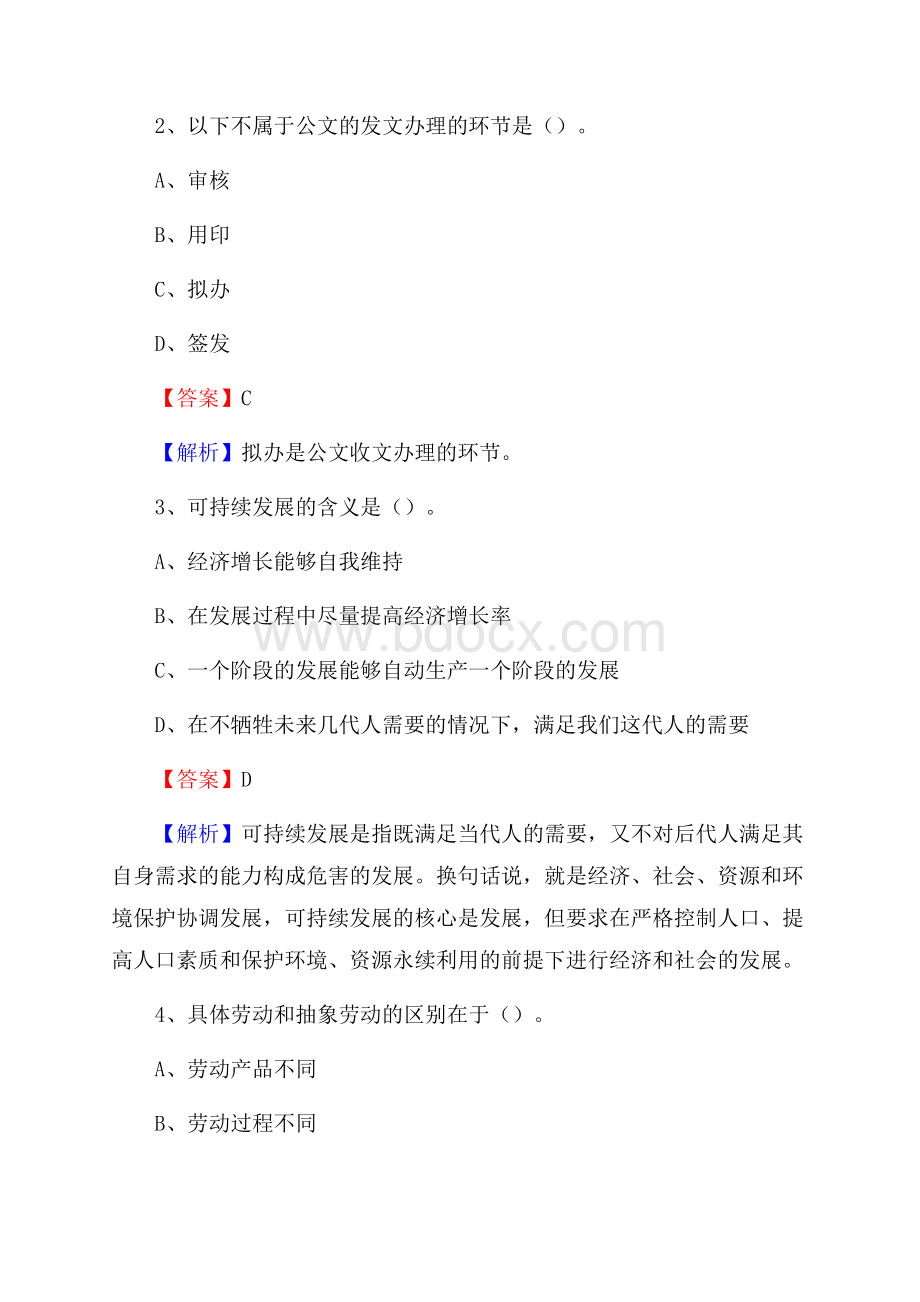 江西省萍乡市芦溪县烟草专卖局(公司)招聘试题及解析.docx_第2页