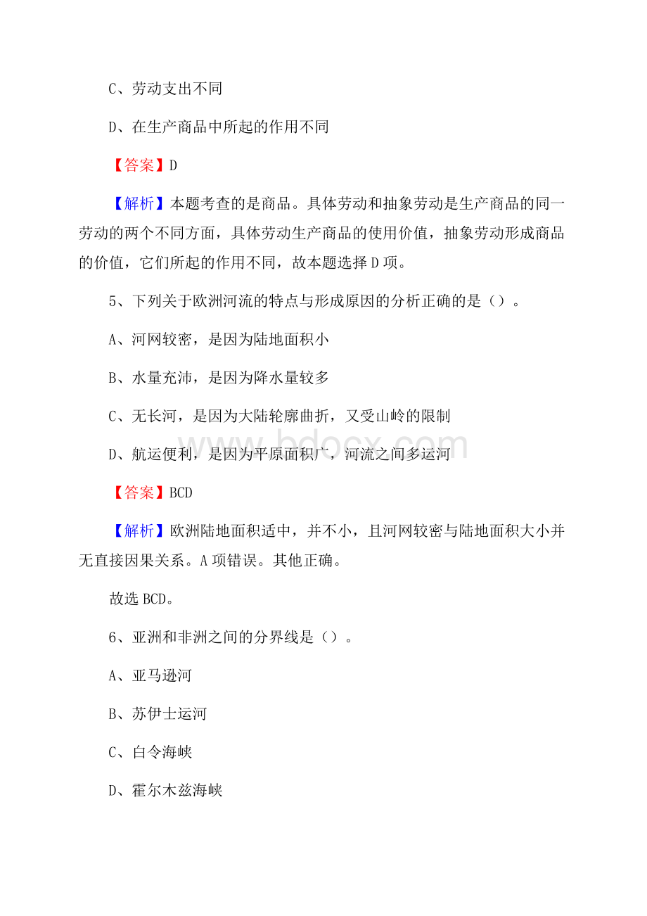 江西省萍乡市芦溪县烟草专卖局(公司)招聘试题及解析.docx_第3页