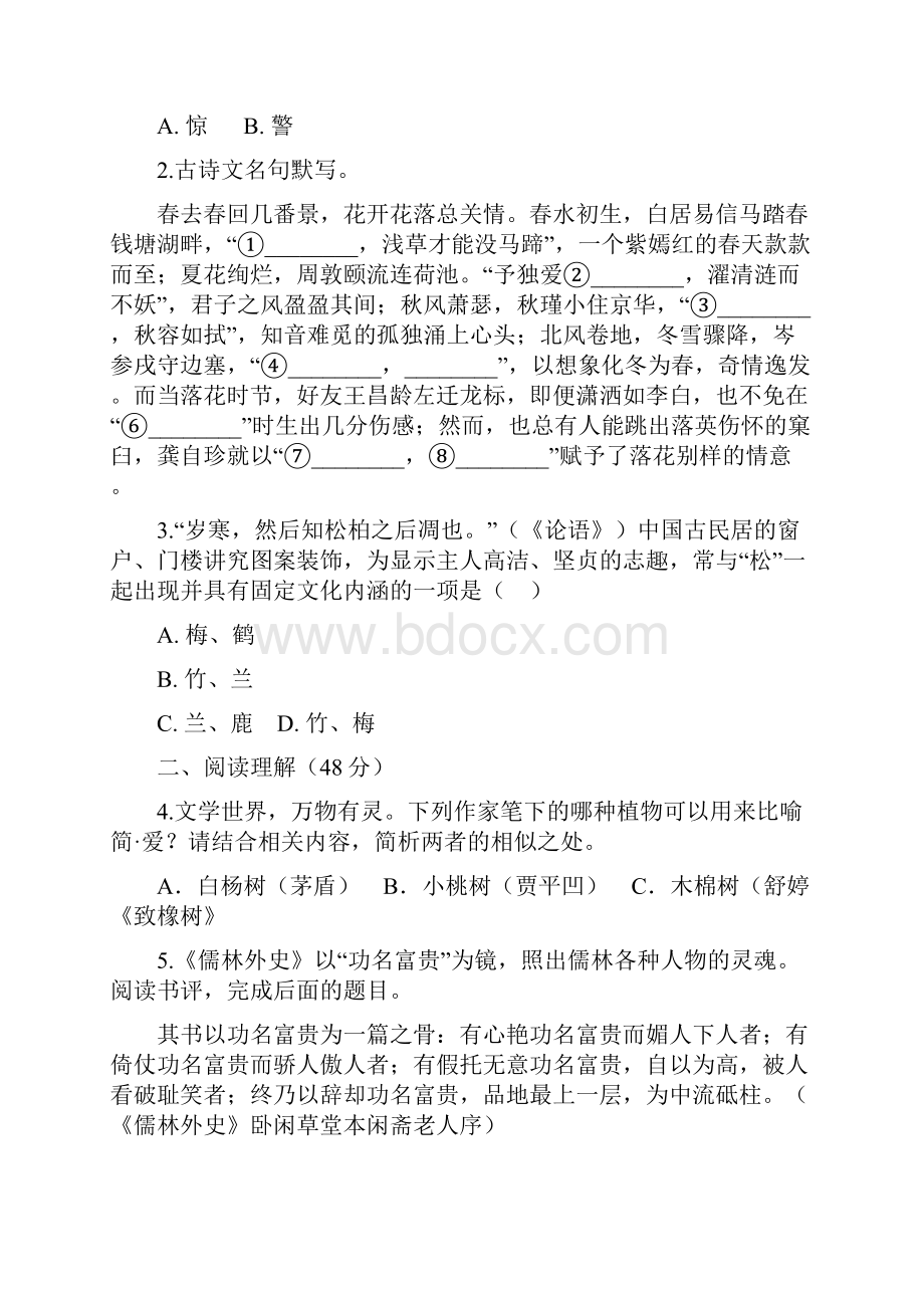 浙江省金华市中考语文真题试题.docx_第2页