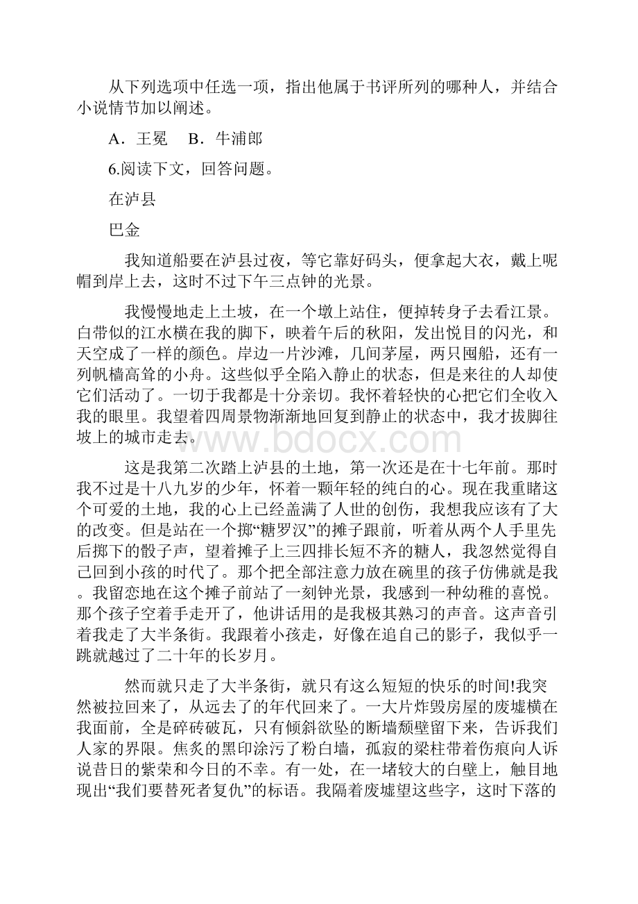 浙江省金华市中考语文真题试题.docx_第3页