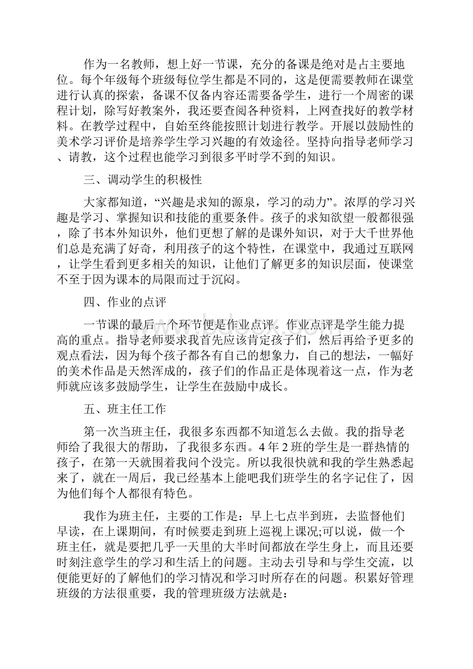 美术老师实习心得体会.docx_第2页