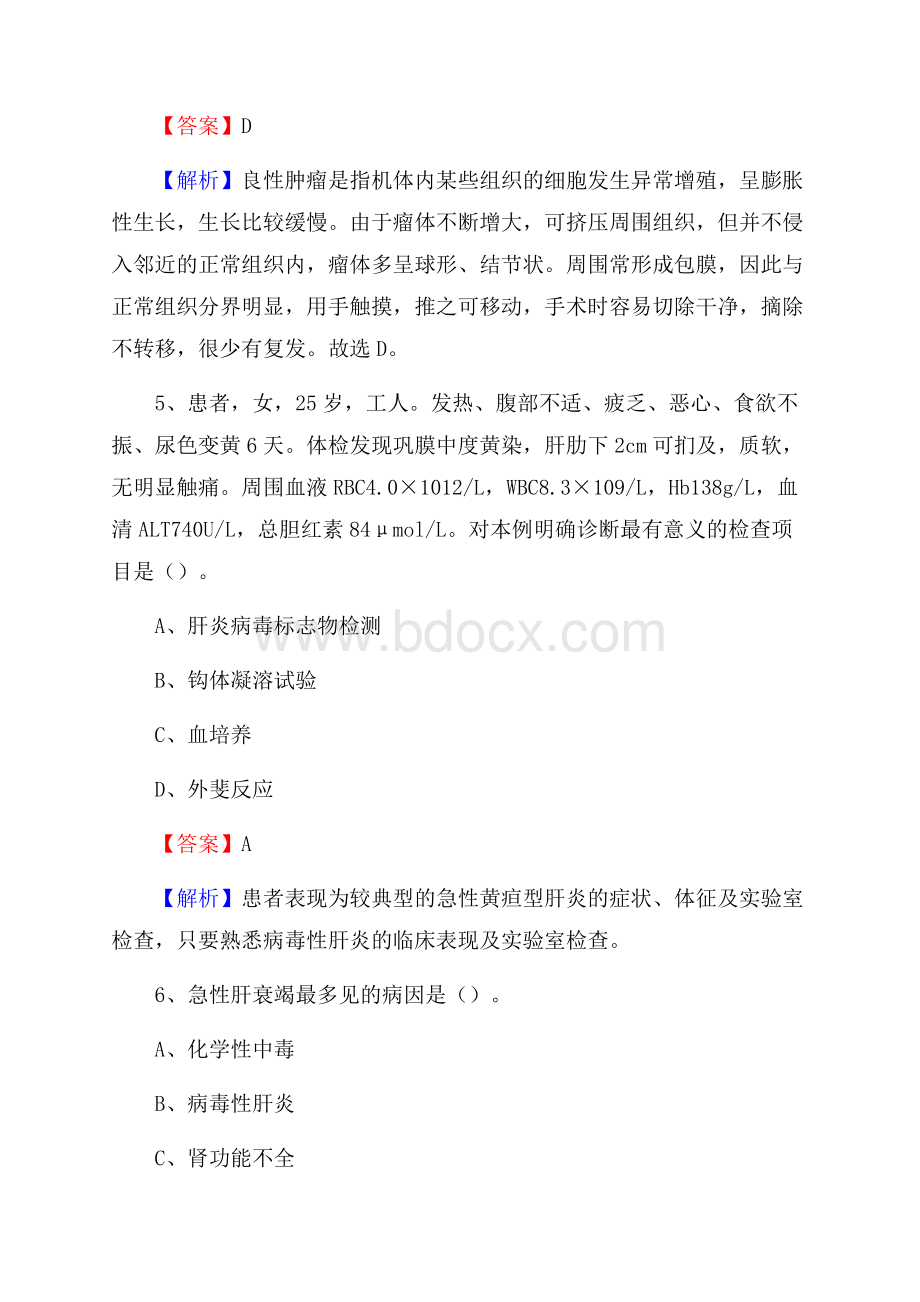 石狮市赛特医院招聘试题及解析.docx_第3页