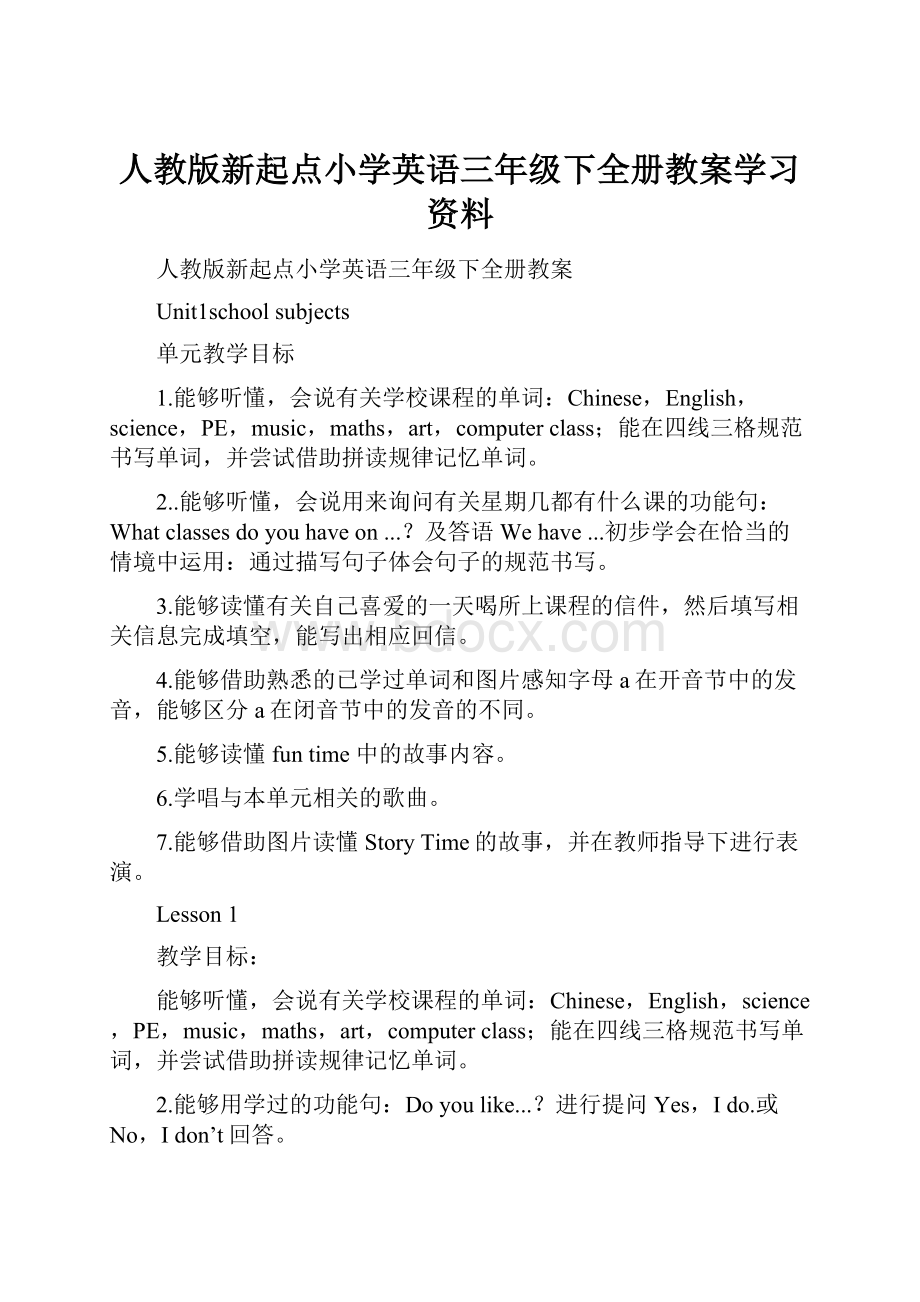 人教版新起点小学英语三年级下全册教案学习资料.docx